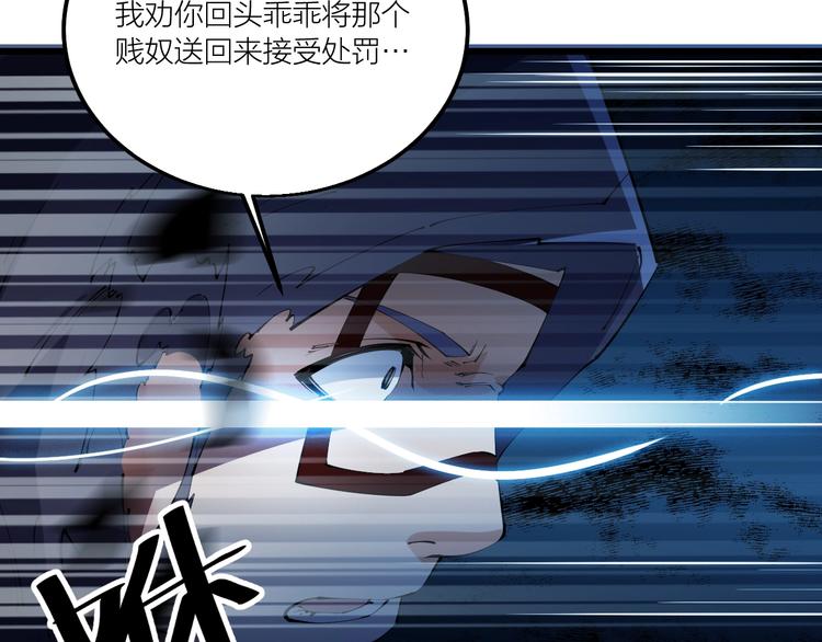 《御天神帝》第70话 还击！ 第38页