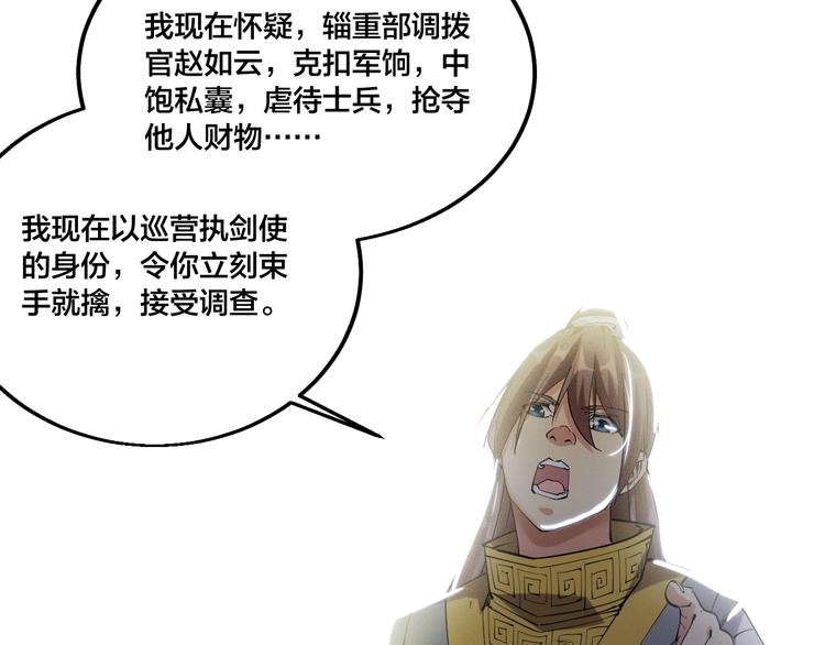 《御天神帝》第70话 还击！ 第42页