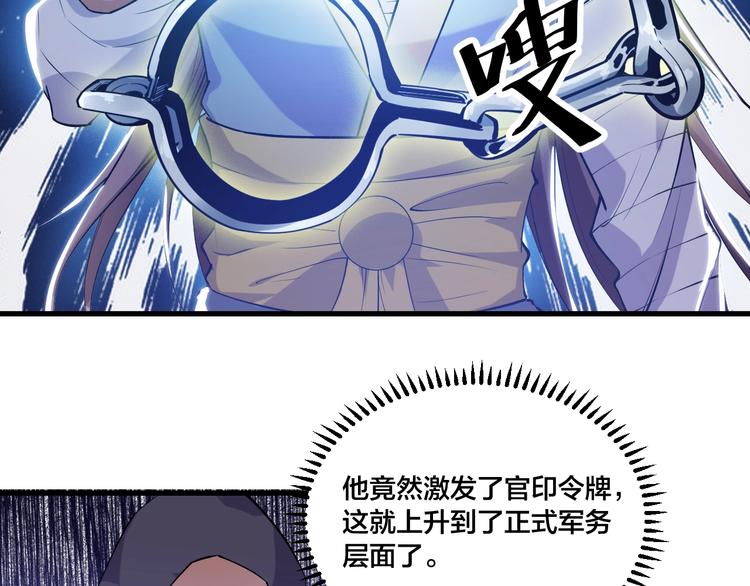 《御天神帝》第70话 还击！ 第47页