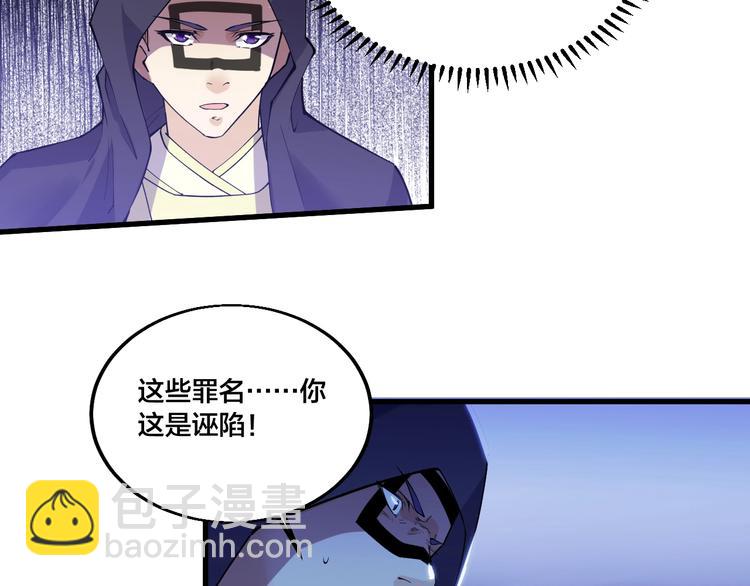 《御天神帝》第70话 还击！ 第48页