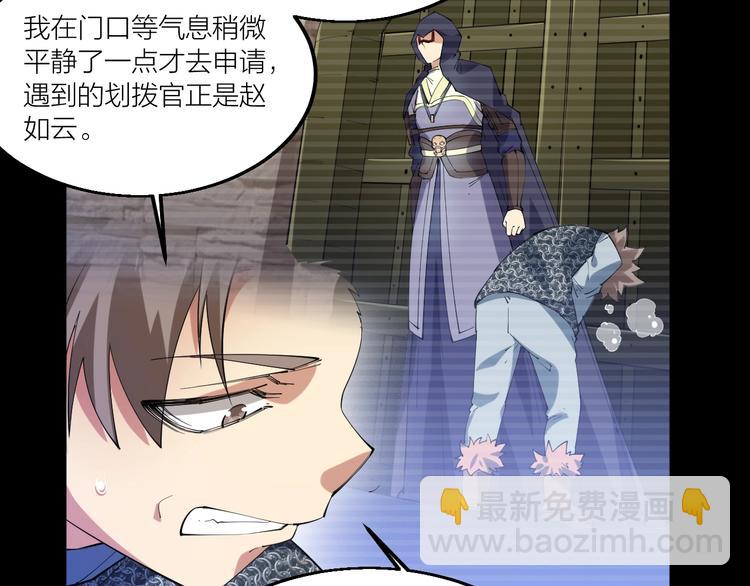 《御天神帝》第70话 还击！ 第7页