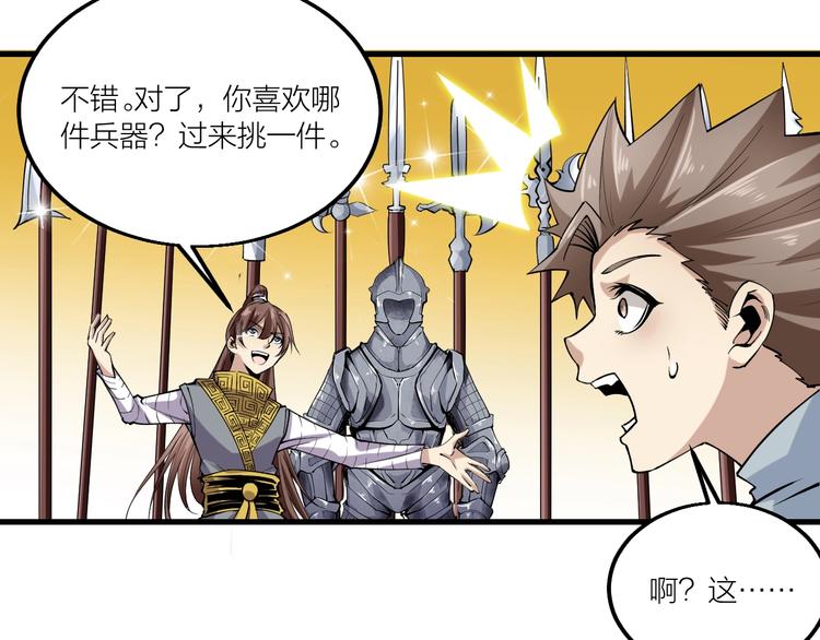 《御天神帝》第68话 给我个解释！ 第11页