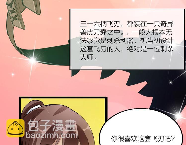 《御天神帝》第68话 给我个解释！ 第17页