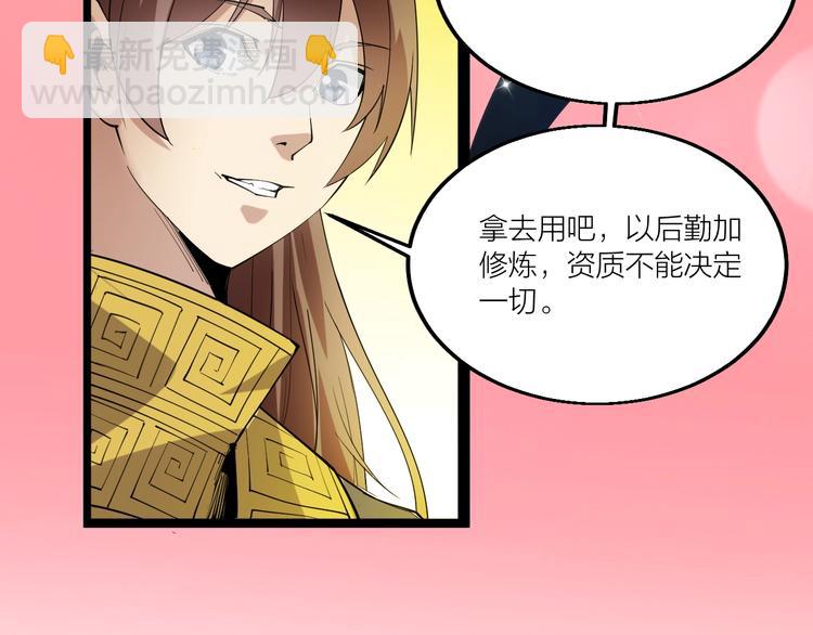 《御天神帝》第68话 给我个解释！ 第18页