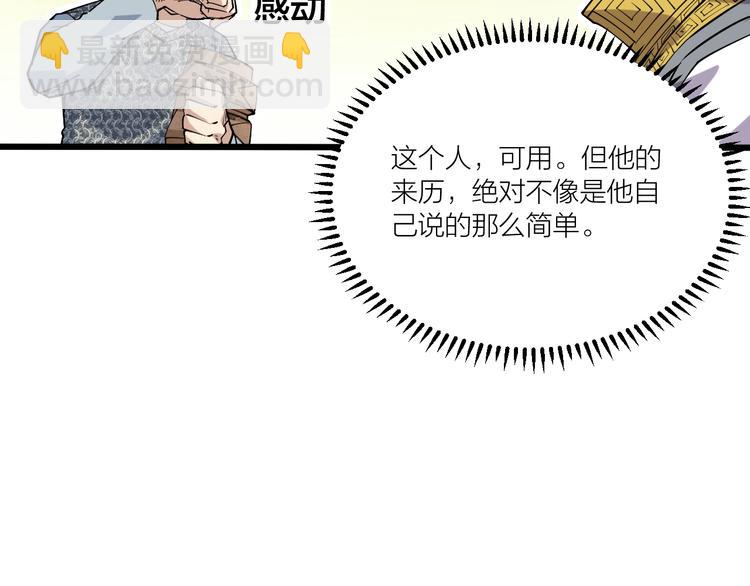 《御天神帝》第68话 给我个解释！ 第20页