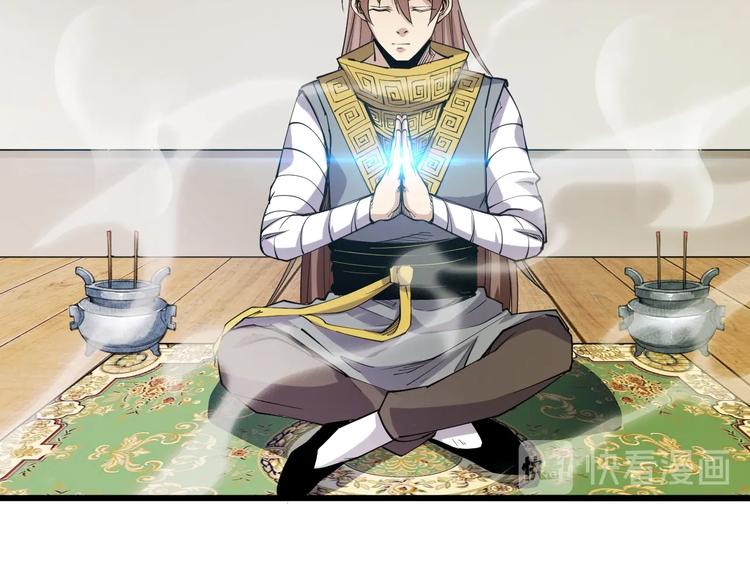 《御天神帝》第68话 给我个解释！ 第23页