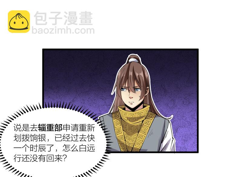 《御天神帝》第68话 给我个解释！ 第25页