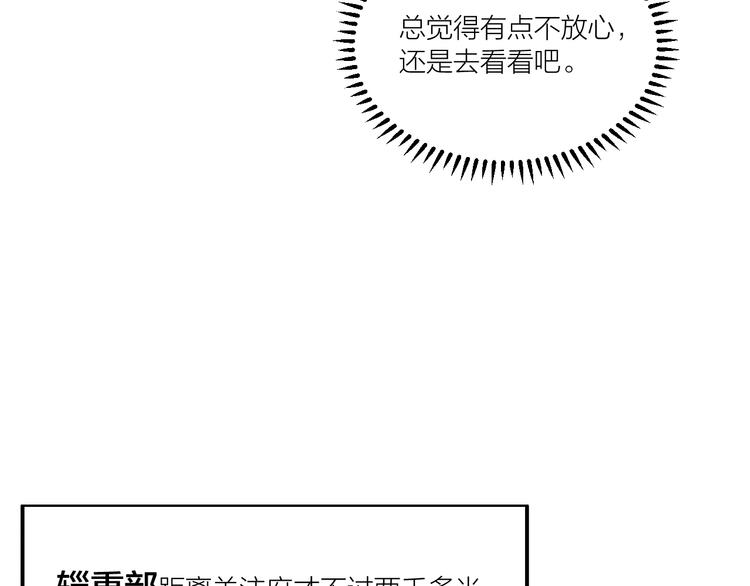 《御天神帝》第68话 给我个解释！ 第27页