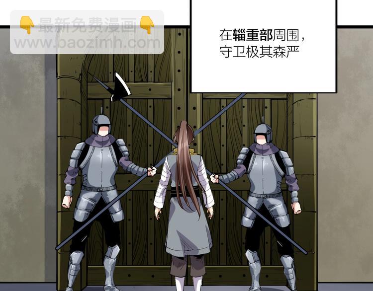 《御天神帝》第68话 给我个解释！ 第30页