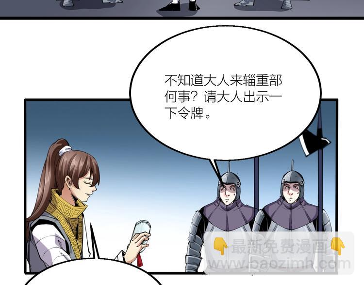 《御天神帝》第68话 给我个解释！ 第31页