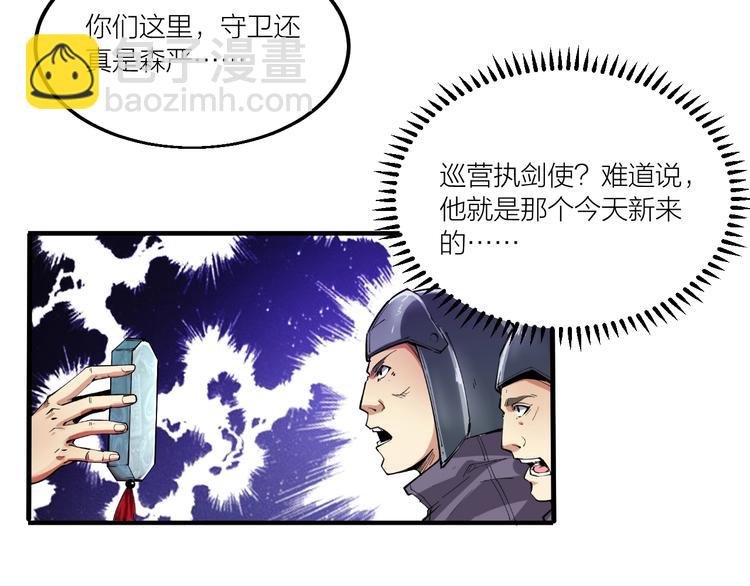 《御天神帝》第68话 给我个解释！ 第32页