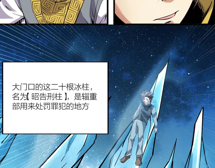《御天神帝》第68话 给我个解释！ 第34页