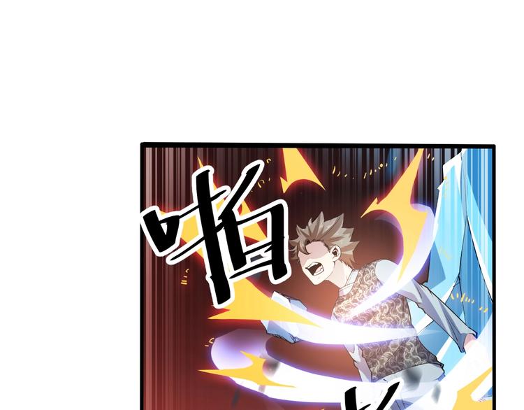 《御天神帝》第68话 给我个解释！ 第45页