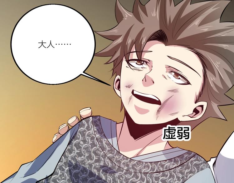 《御天神帝》第68话 给我个解释！ 第48页