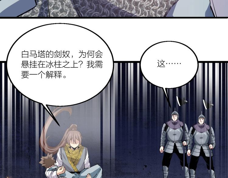 《御天神帝》第68话 给我个解释！ 第49页