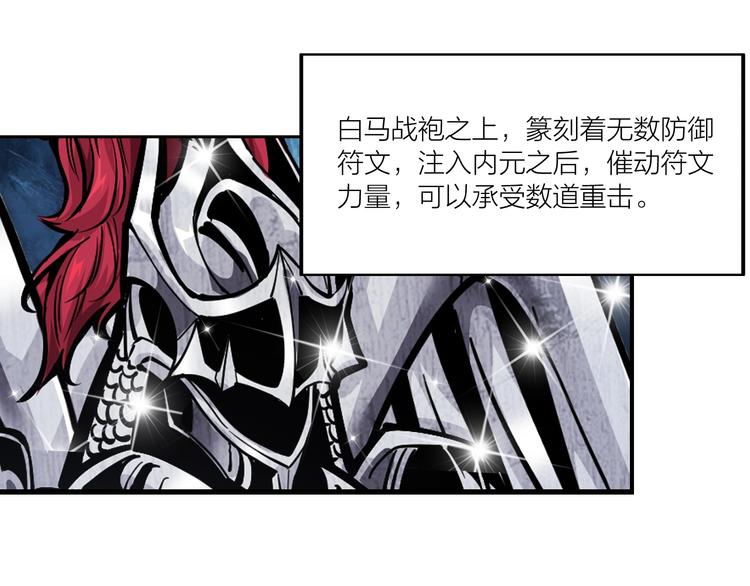 《御天神帝》第68话 给我个解释！ 第5页