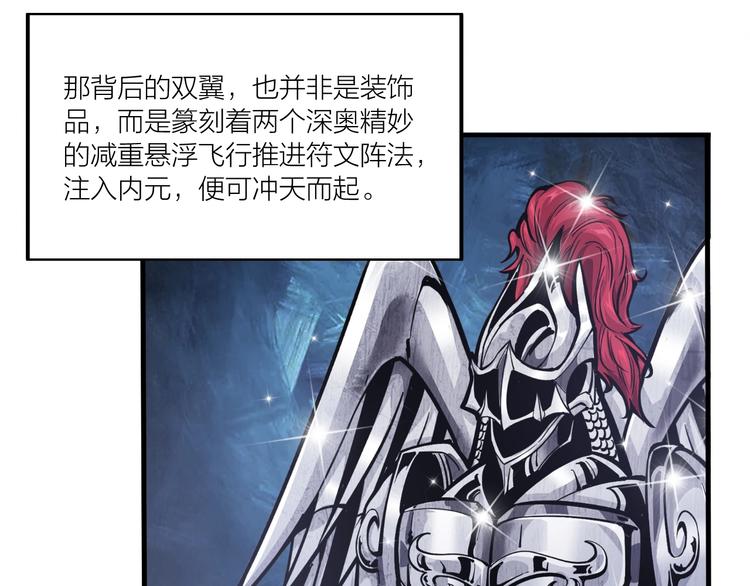 《御天神帝》第68话 给我个解释！ 第6页