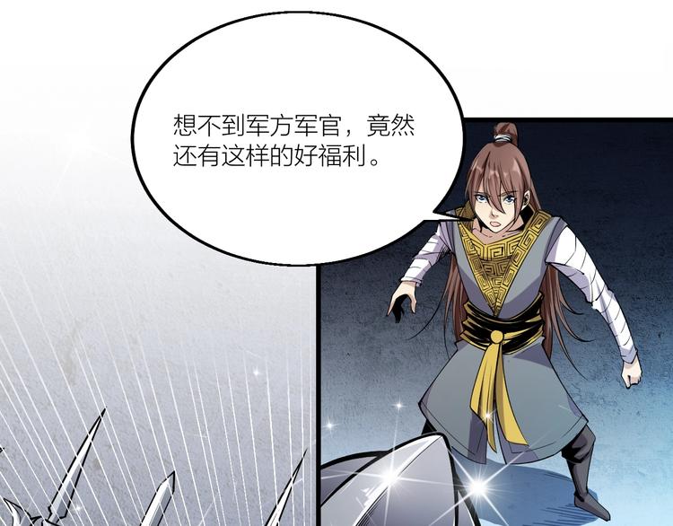 《御天神帝》第68话 给我个解释！ 第8页