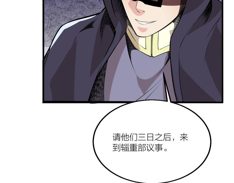 《御天神帝》第69话 给我点颜色？ 第10页