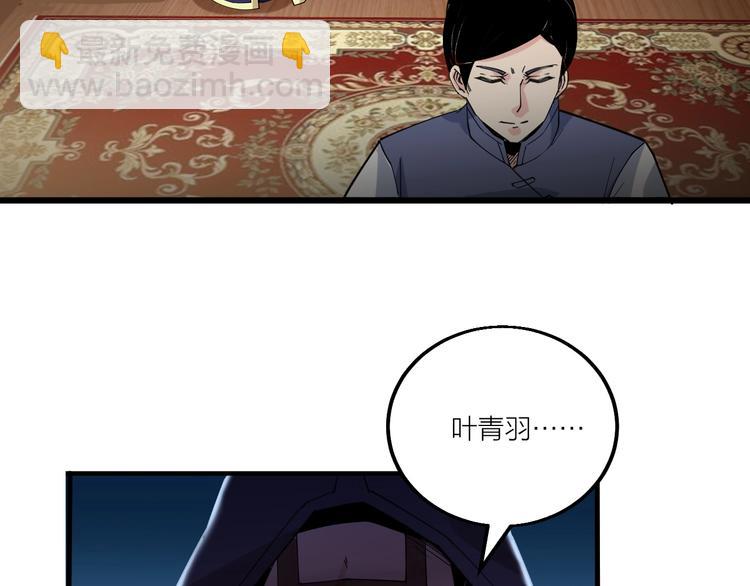 《御天神帝》第69话 给我点颜色？ 第13页