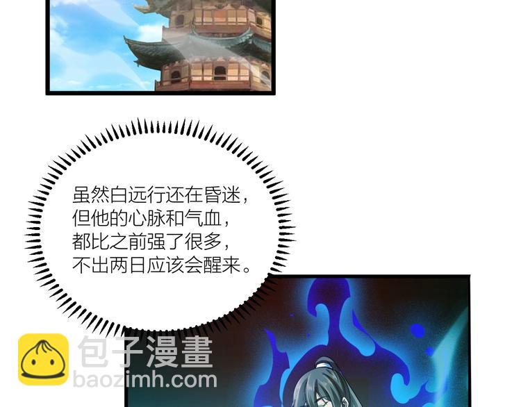 《御天神帝》第69话 给我点颜色？ 第16页