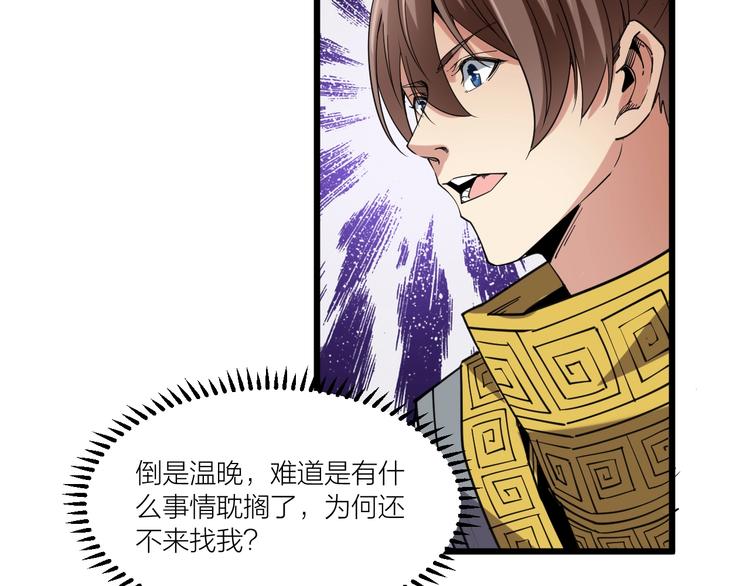 《御天神帝》第69话 给我点颜色？ 第18页