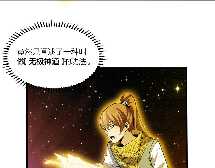《御天神帝》第69话 给我点颜色？ 第20页