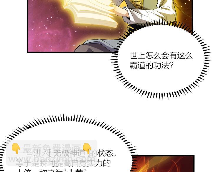 《御天神帝》第69话 给我点颜色？ 第21页