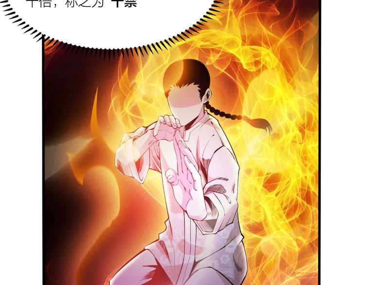 《御天神帝》第69话 给我点颜色？ 第22页