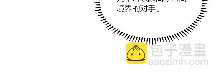 《御天神帝》第69话 给我点颜色？ 第24页