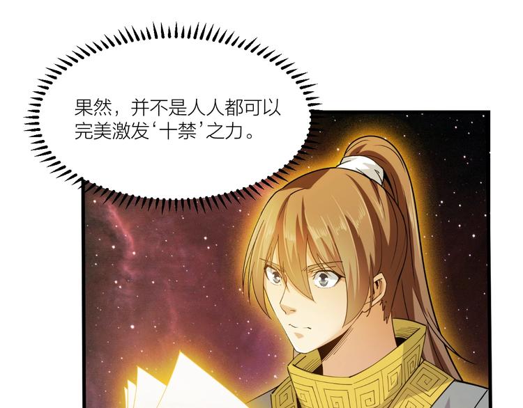 《御天神帝》第69话 给我点颜色？ 第25页