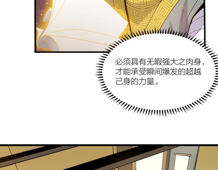 《御天神帝》第69话 给我点颜色？ 第26页