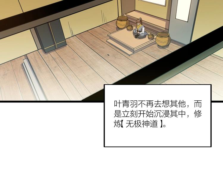 《御天神帝》第69话 给我点颜色？ 第27页