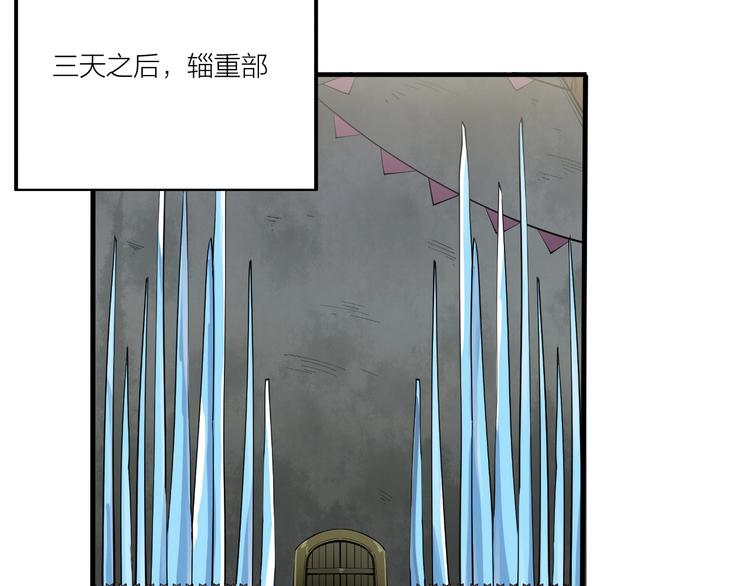 《御天神帝》第69话 给我点颜色？ 第29页