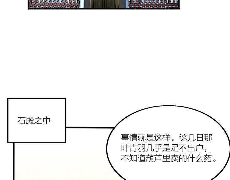 《御天神帝》第69话 给我点颜色？ 第30页