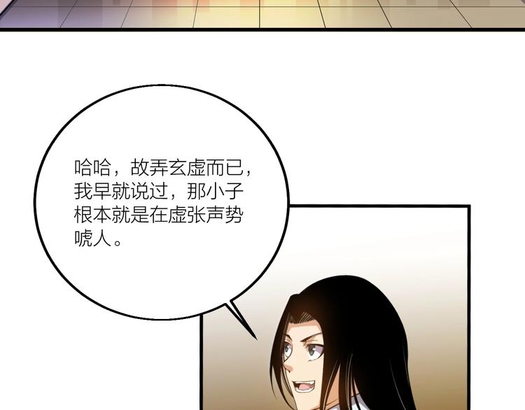《御天神帝》第69话 给我点颜色？ 第34页