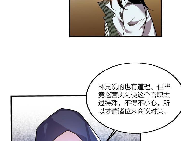 《御天神帝》第69话 给我点颜色？ 第35页
