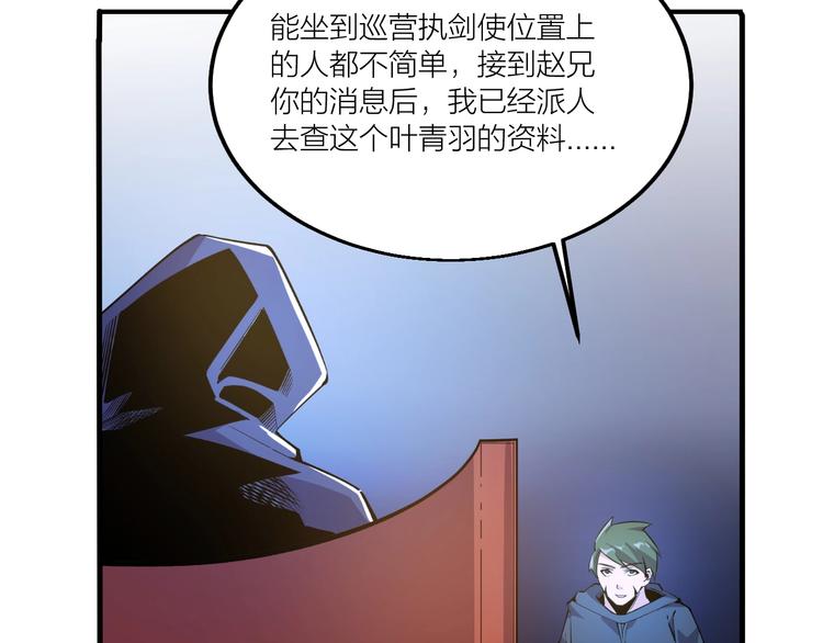 《御天神帝》第69话 给我点颜色？ 第37页