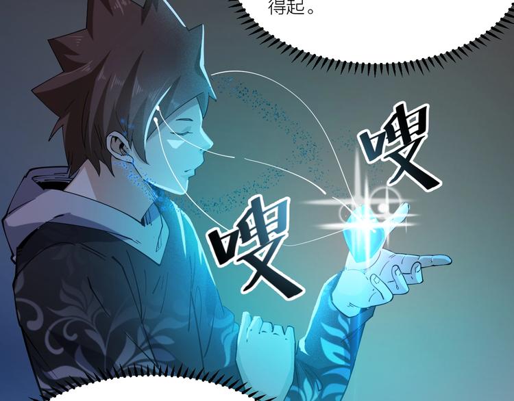 《御天神帝》第69话 给我点颜色？ 第46页