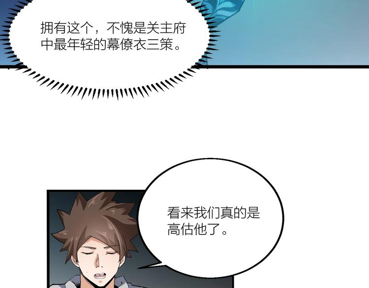 《御天神帝》第69话 给我点颜色？ 第47页