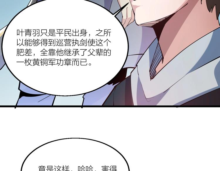 《御天神帝》第69话 给我点颜色？ 第50页