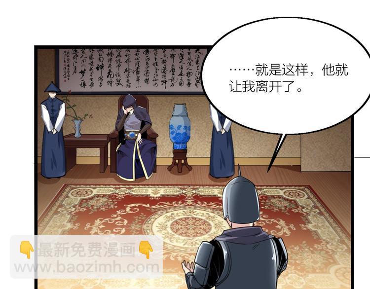 《御天神帝》第69话 给我点颜色？ 第5页