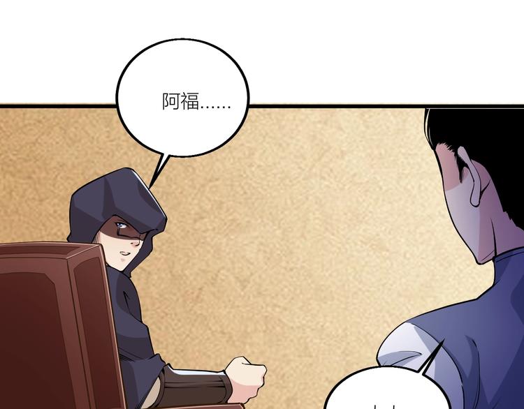 《御天神帝》第69话 给我点颜色？ 第8页