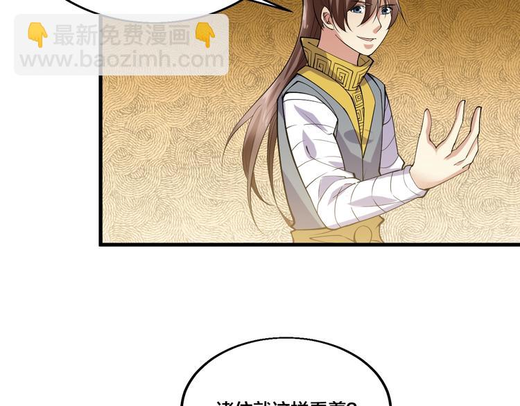 《御天神帝》第71话 一起上！ 第10页