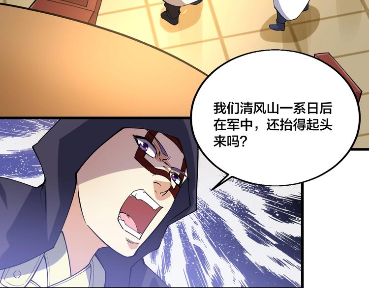 《御天神帝》第71话 一起上！ 第13页