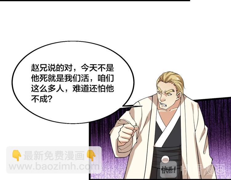 《御天神帝》第71话 一起上！ 第14页