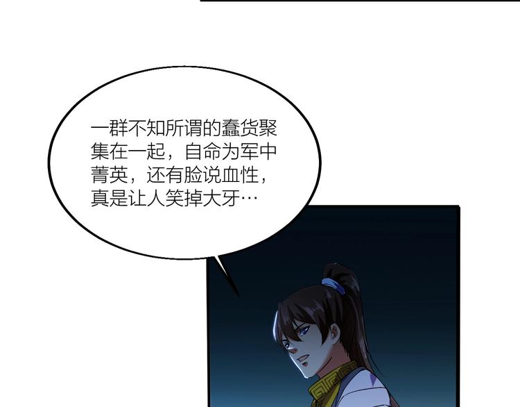 《御天神帝》第71话 一起上！ 第15页