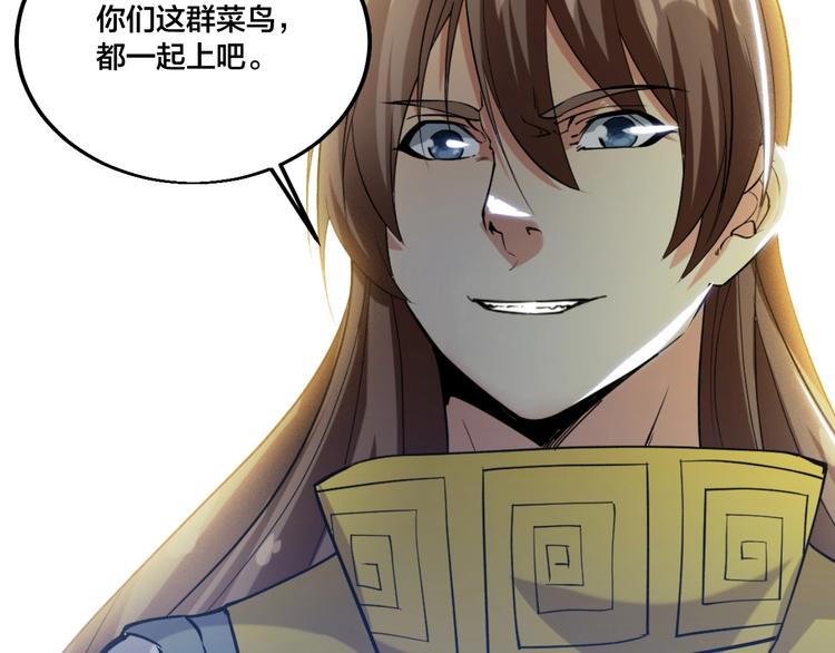 《御天神帝》第71话 一起上！ 第17页