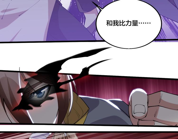 《御天神帝》第71话 一起上！ 第20页