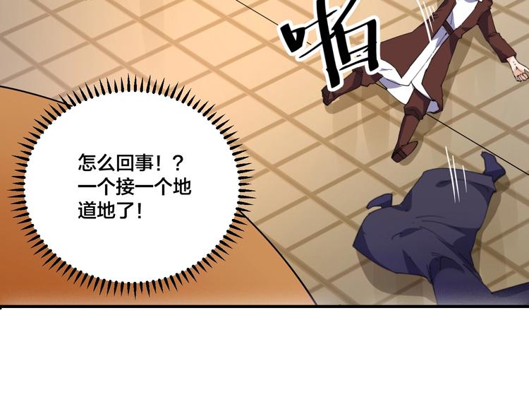 《御天神帝》第71话 一起上！ 第27页